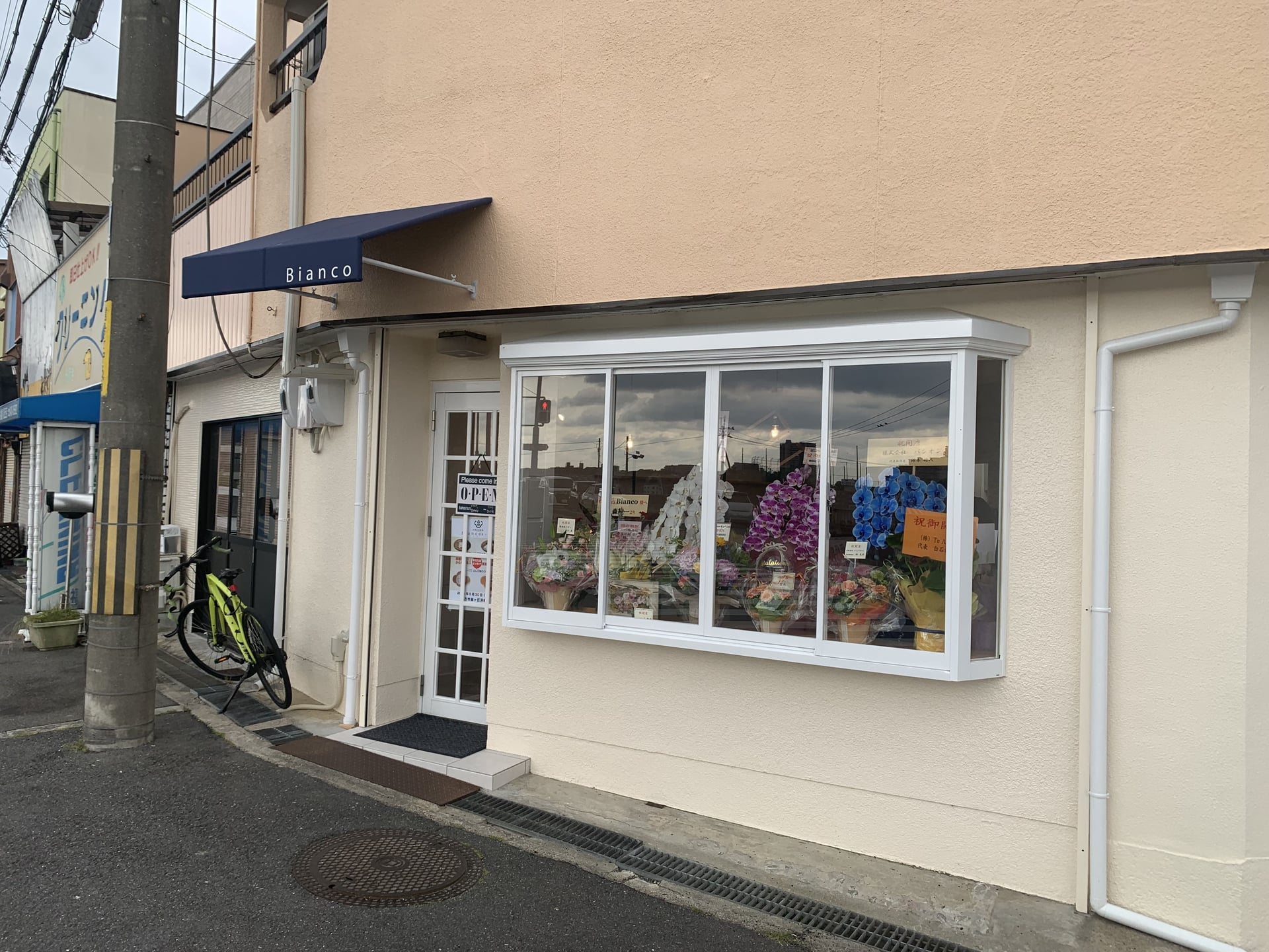 永遠の豆腐屋　Bianco 星丘店
