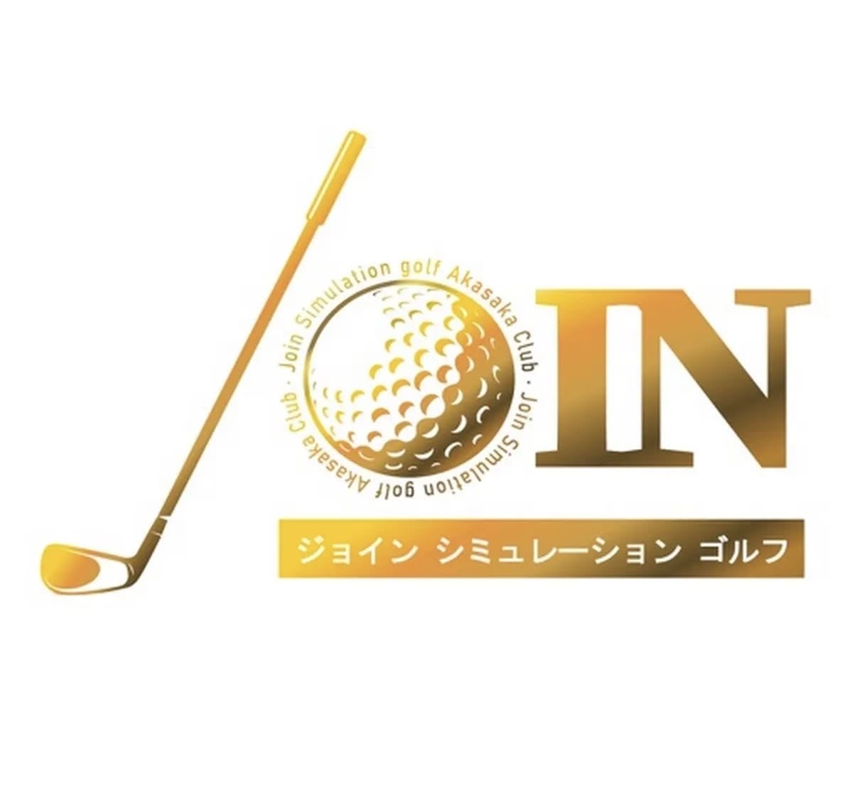 JOINシミュレーションゴルフ 赤坂店
