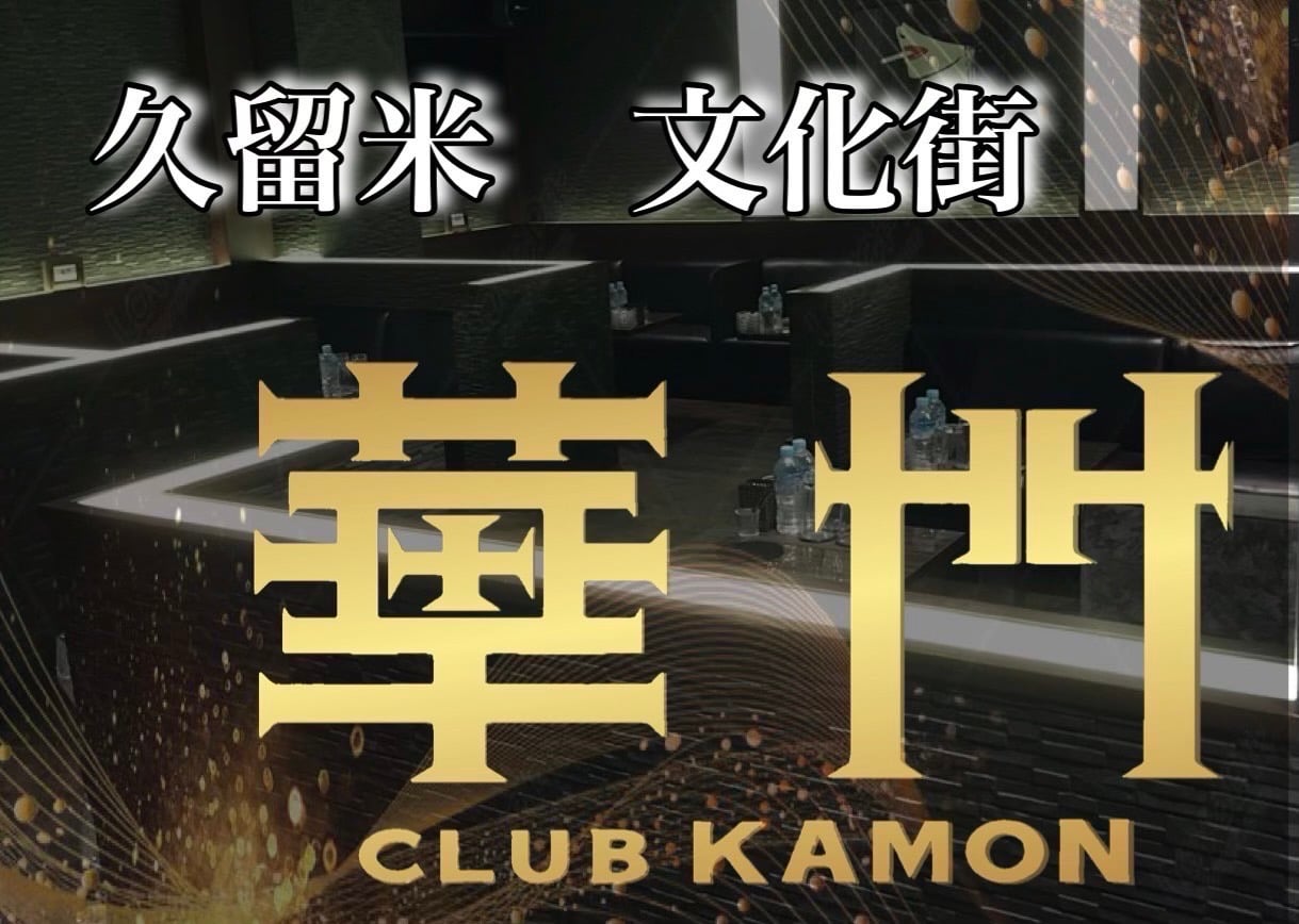 CLUB華門