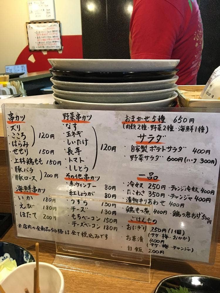 串カツ 鳥飼笑店