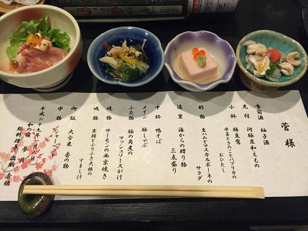和みの宿 夢月