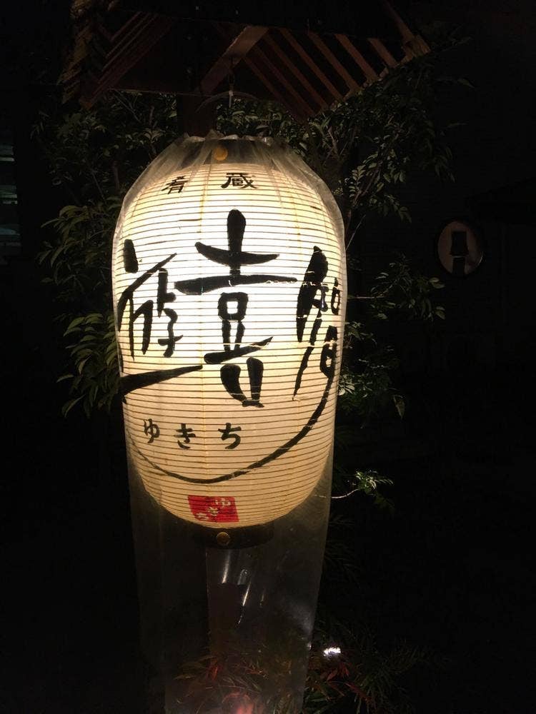 遊喜智