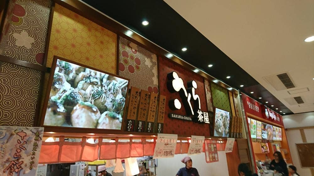 さくら茶屋 アピタ敦賀店