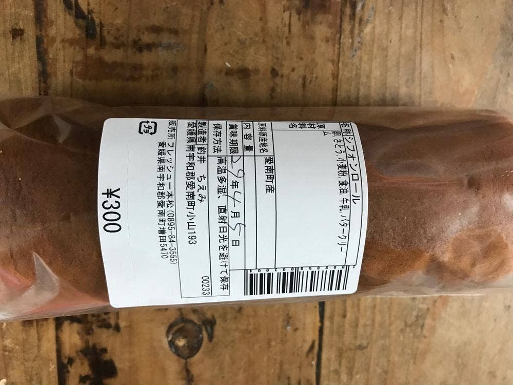 フレッシュ一本松