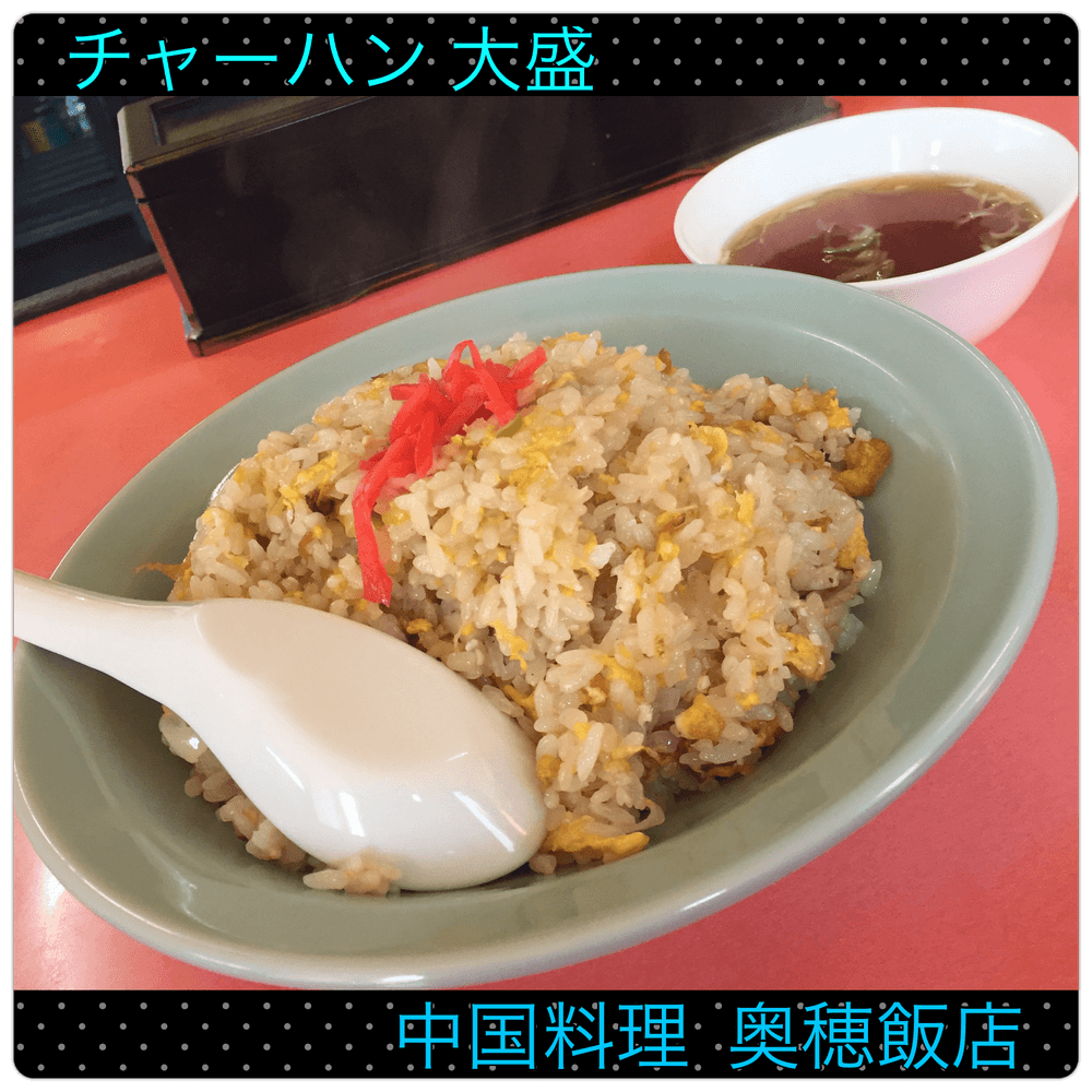 奥穂飯店