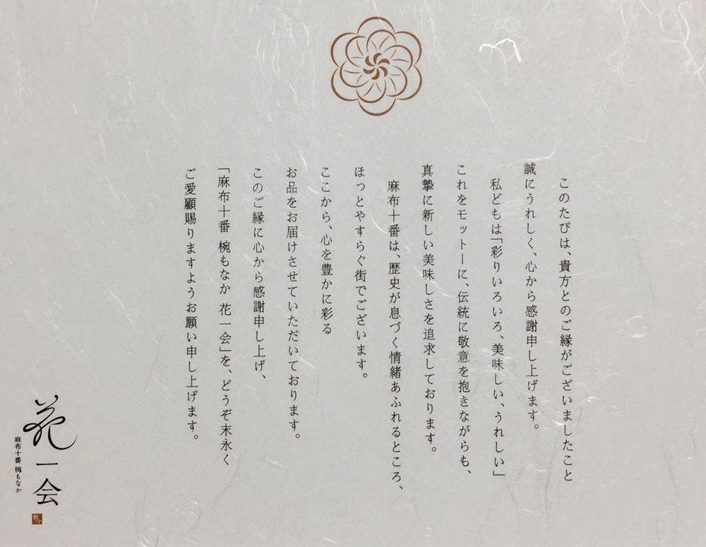 花一会 松坂屋名古屋店