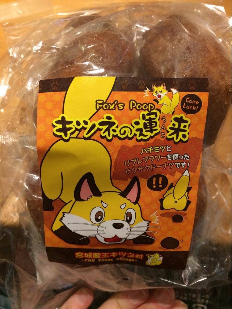 宮城蔵王キツネ村