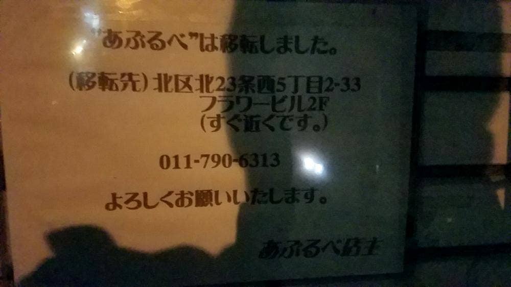 あぶるべ
