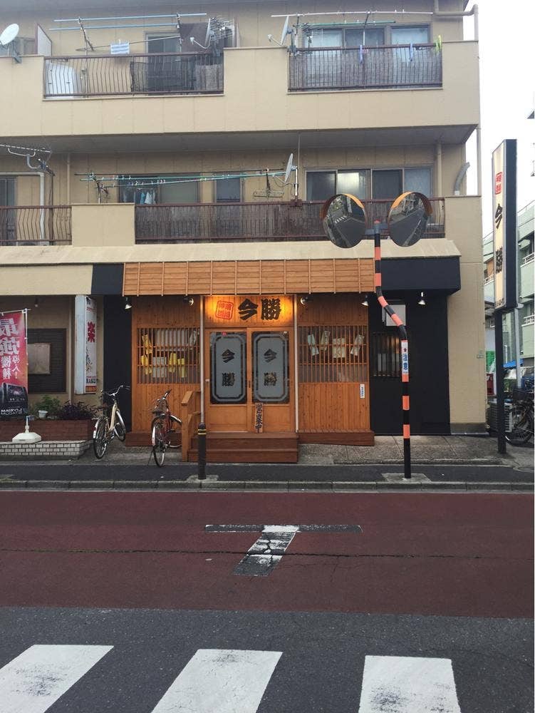 神明酒場 今勝