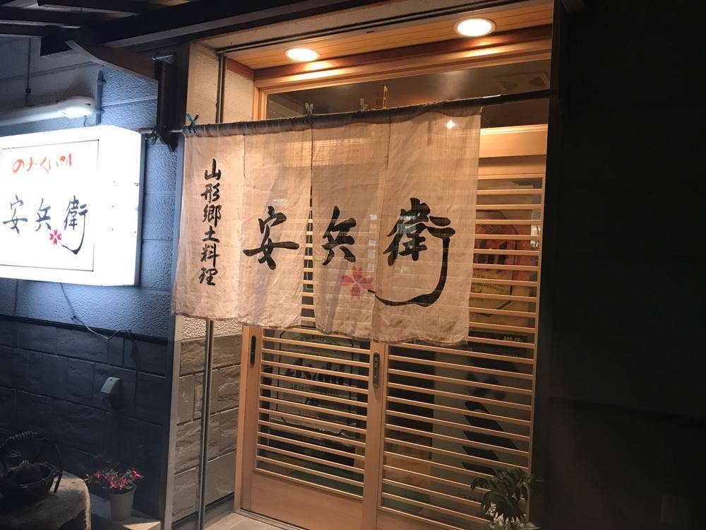 安兵衛