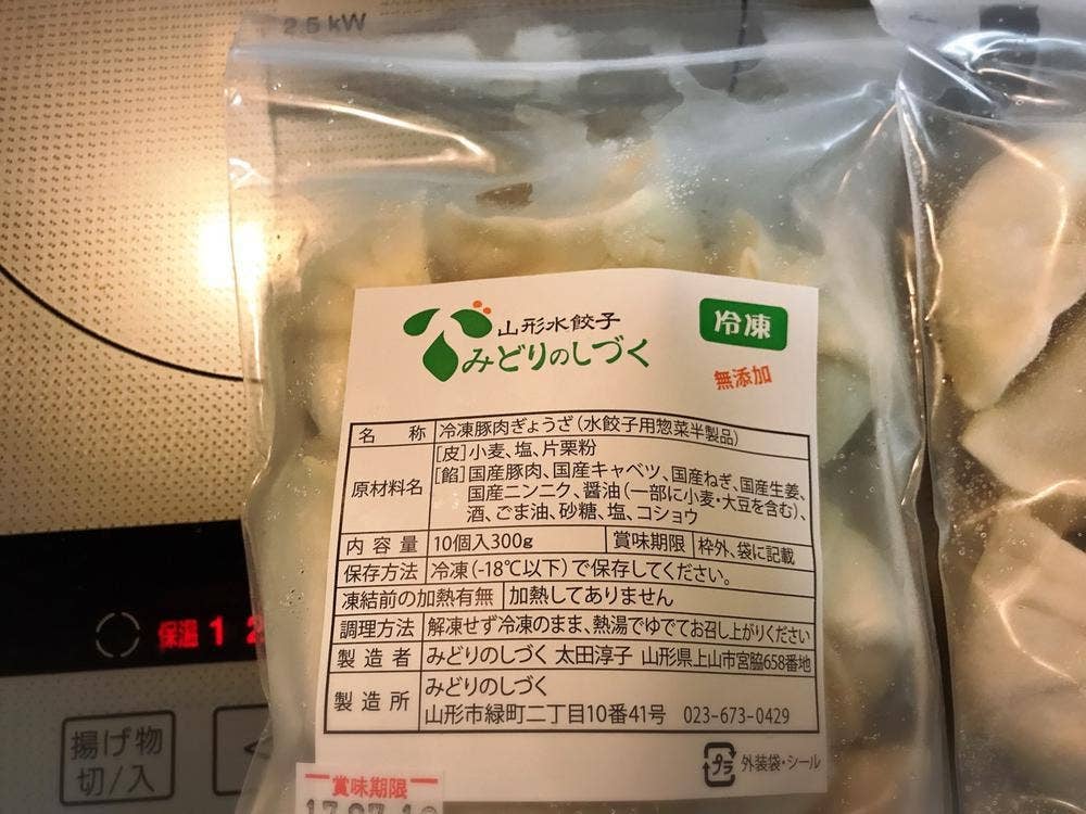 山形水餃子 みどりのしづく