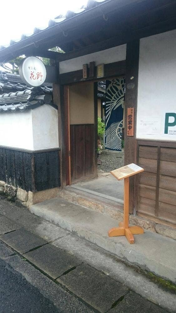 蕎麦処 花野