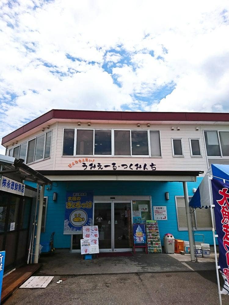 うみえーるつくみんち