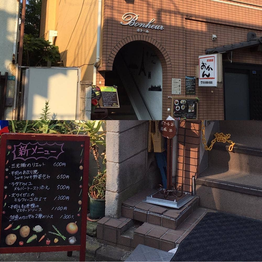フランス創作料理 ボナール