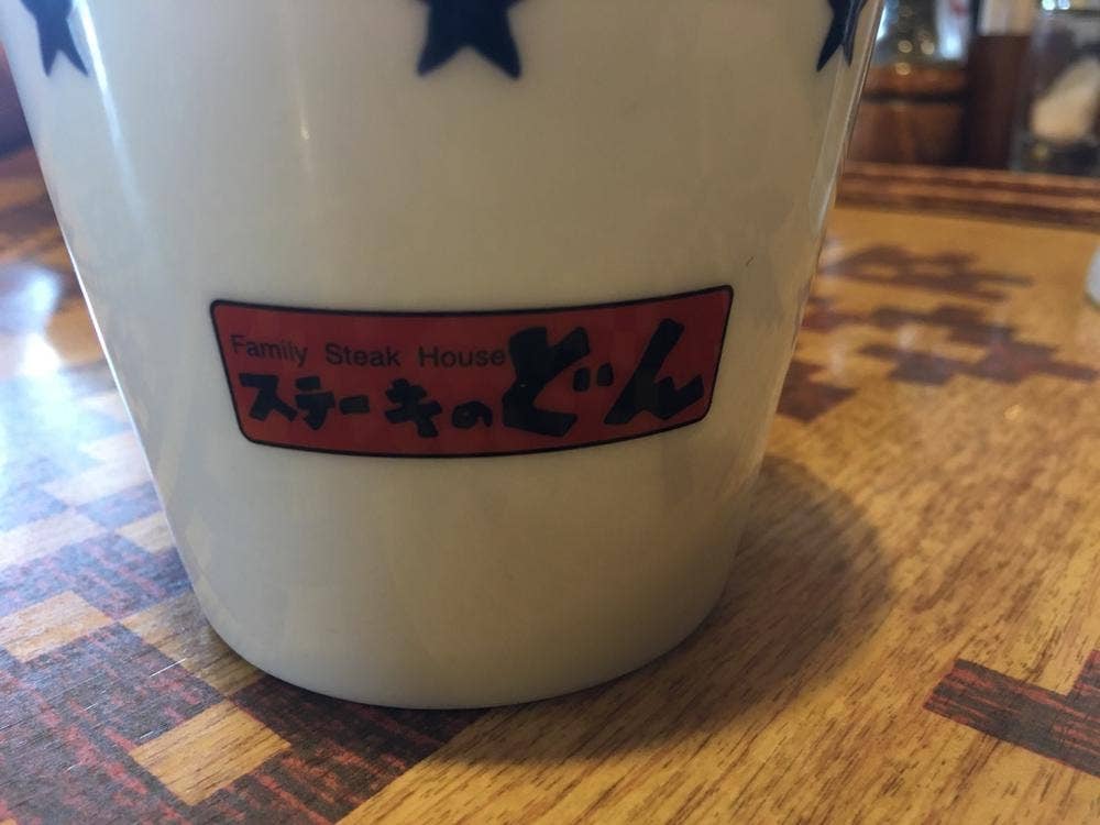 ステーキのどん 新前橋店