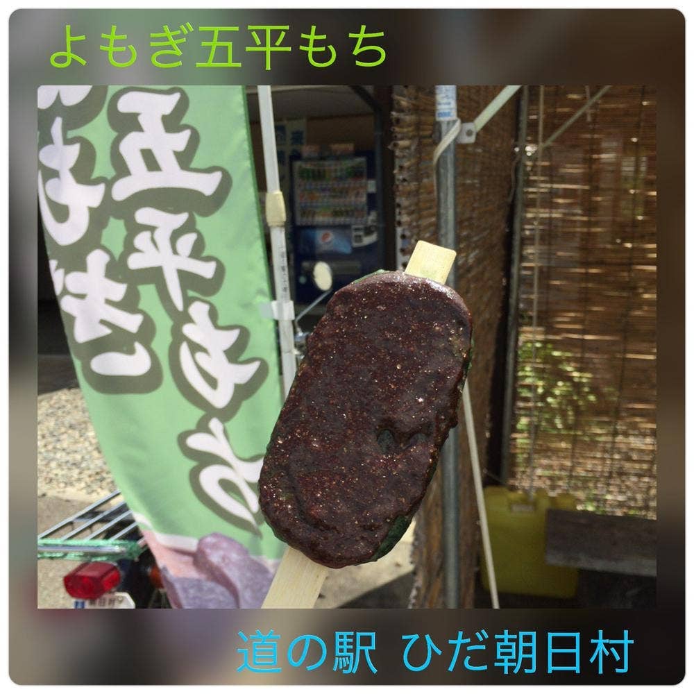 道の駅ひだ朝日村