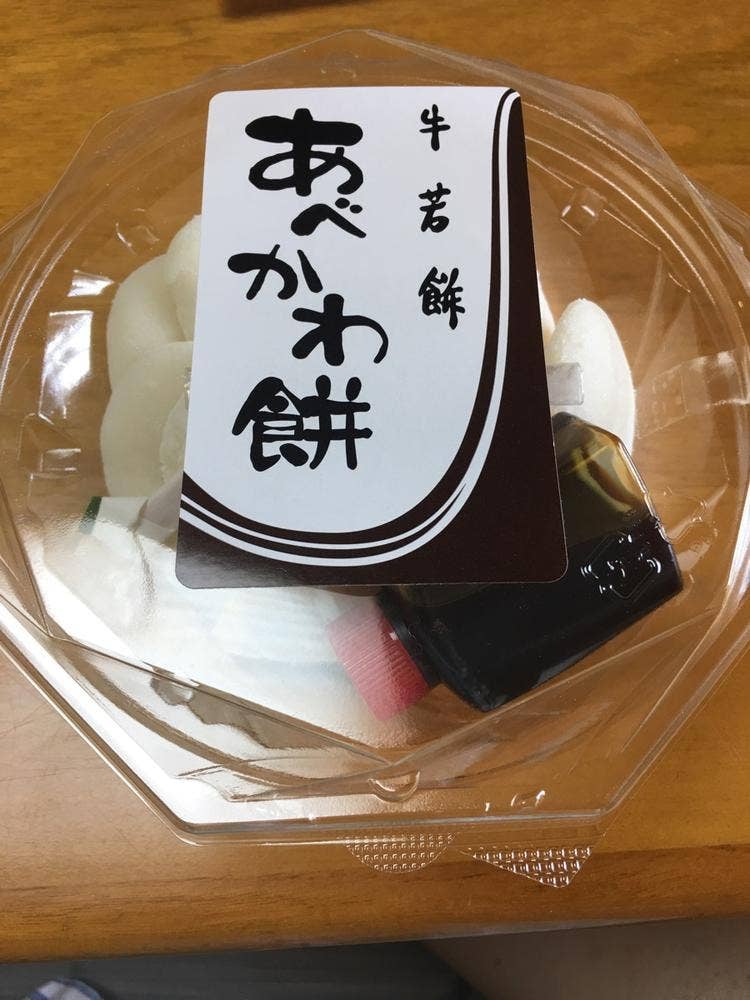 牛若餅 松永家