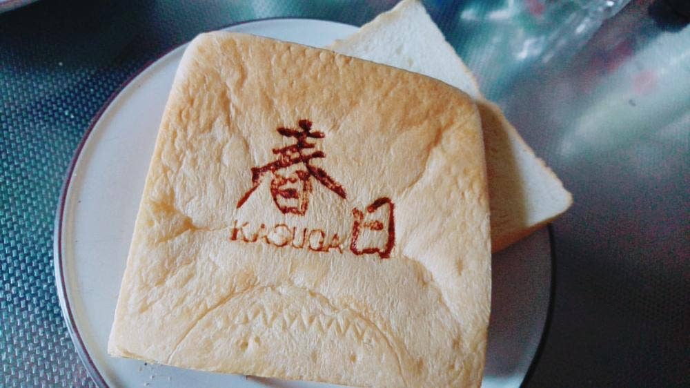 食パン工房 春日 桜塚店