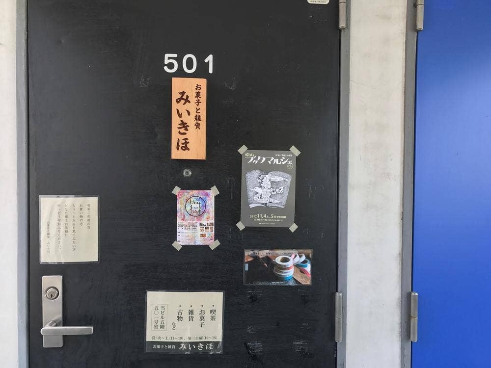 お菓子と雑貨 みいきほ