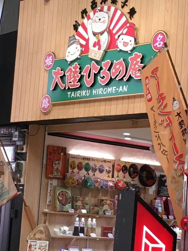 大陸の洋菓子大手前東店