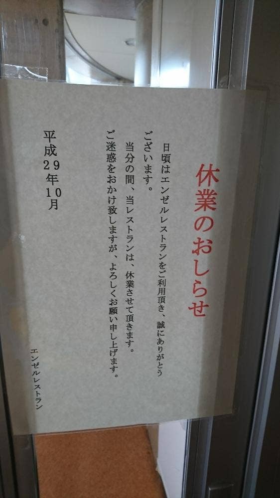 エンゼルランドふくい 福井県児童科学館 レストラン