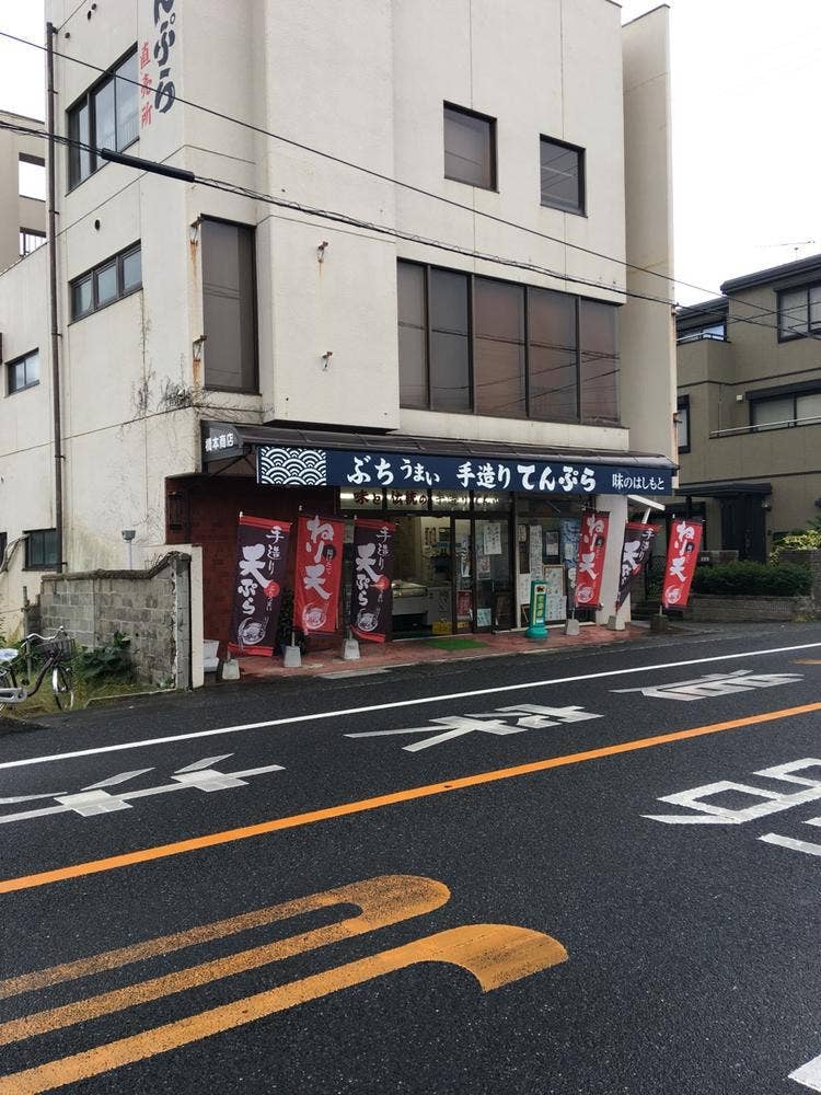 橋本商店