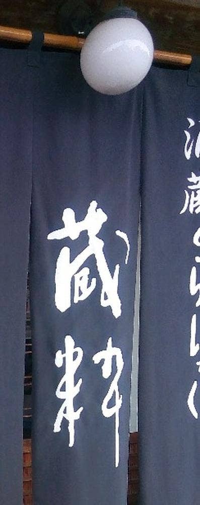 小原酒造