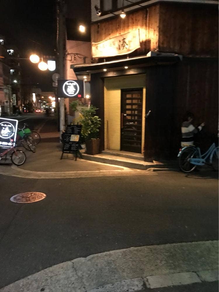 湊