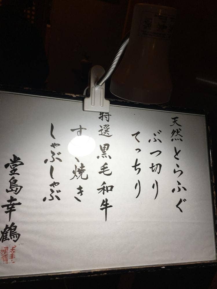幸鶴堂島店