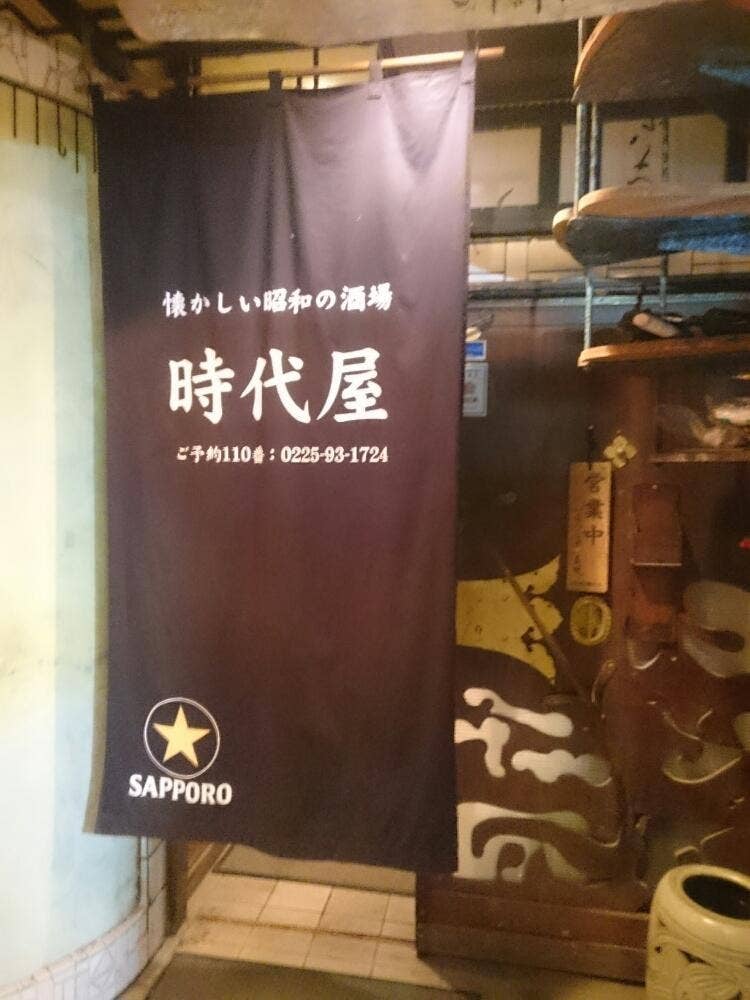 時代屋