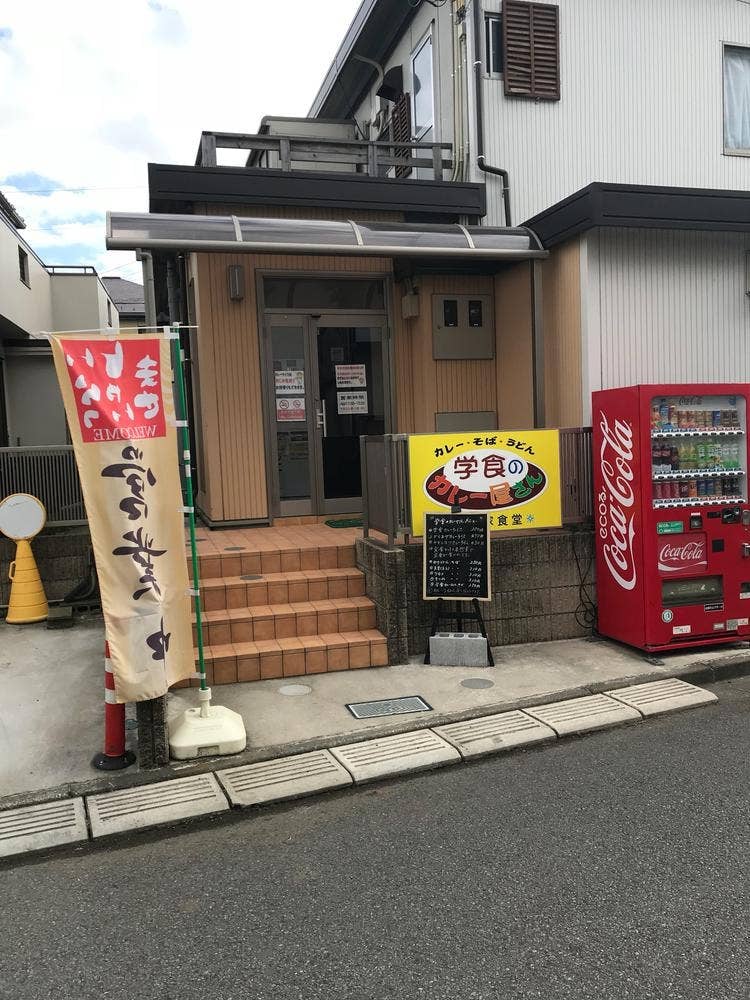 喜久家食堂