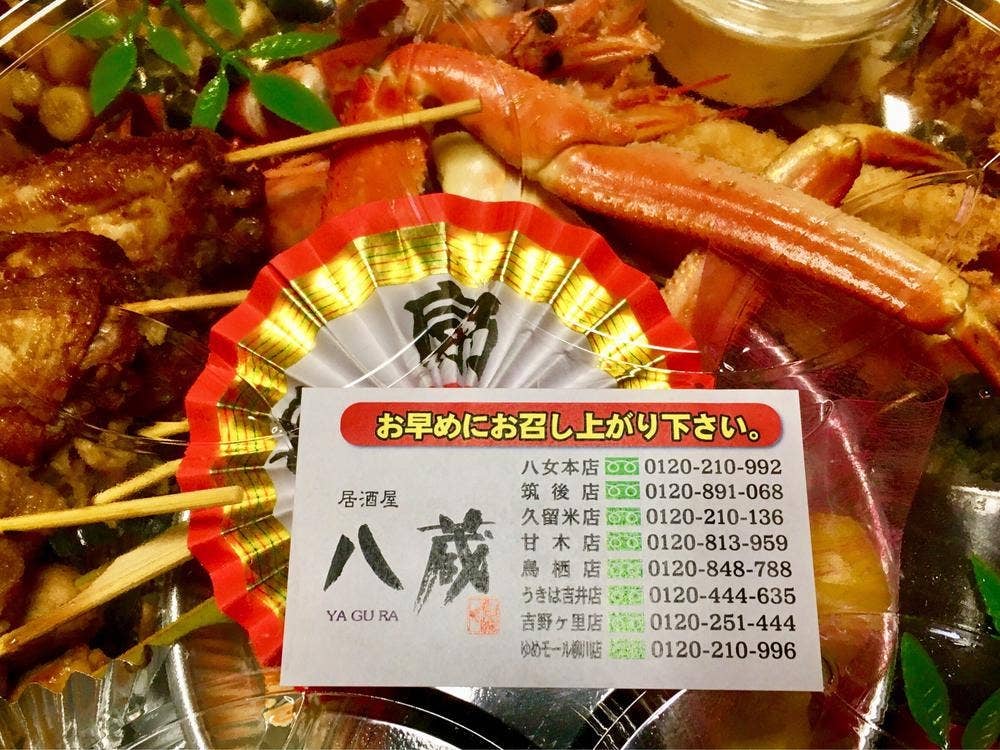 八蔵 うきは吉井店