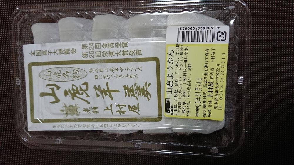 山鹿羊羹 老舗 上村屋