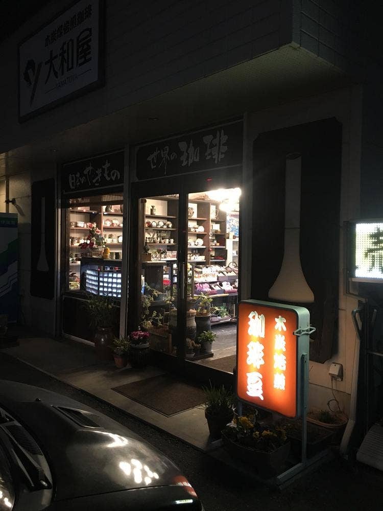 大和屋 伊勢崎連取店