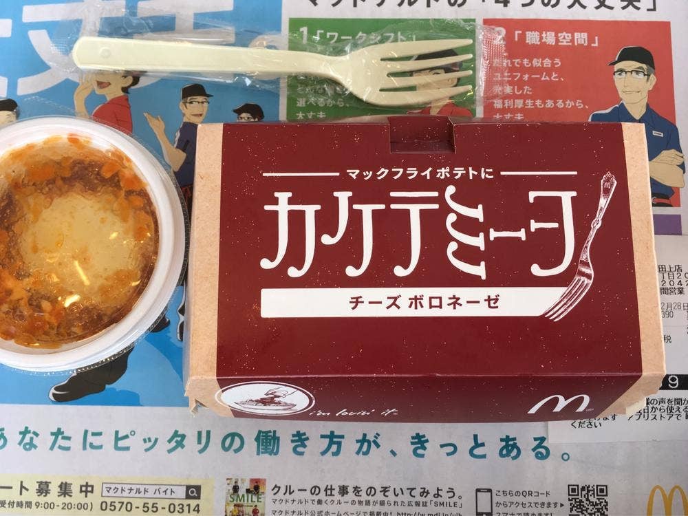マクドナルド 金沢田上店