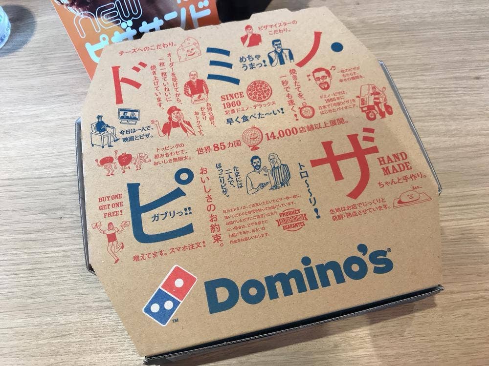 ドミノ・ピザ 東大和向原店