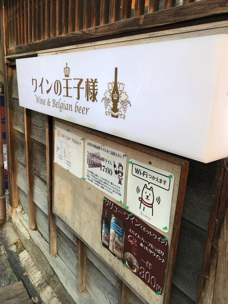 ワインの王子様