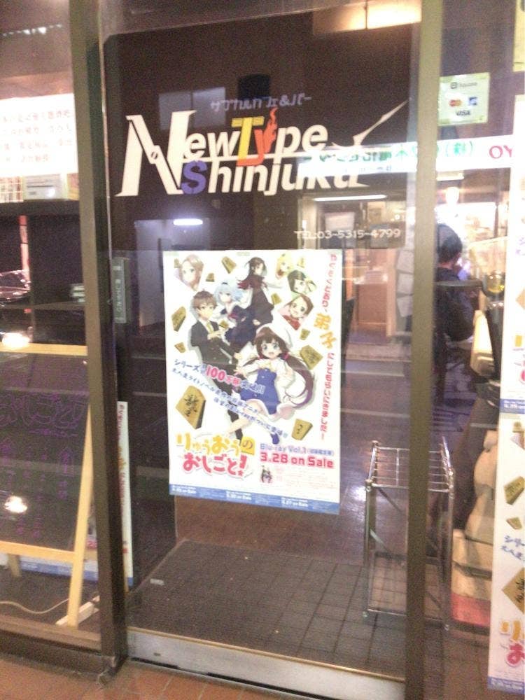 NewType新宿