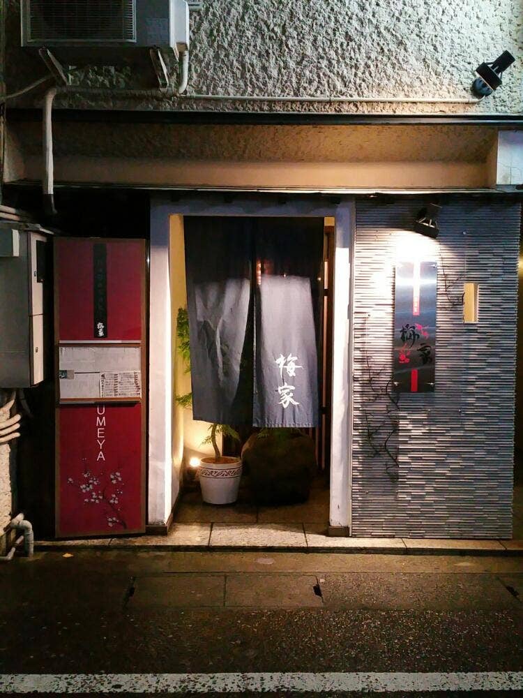 梅家
