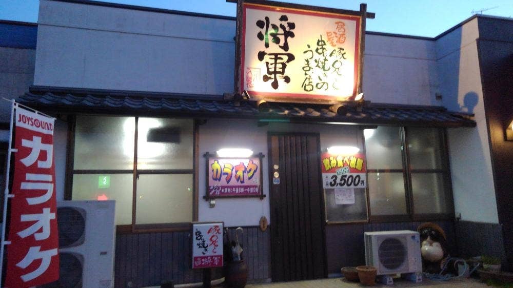 将軍