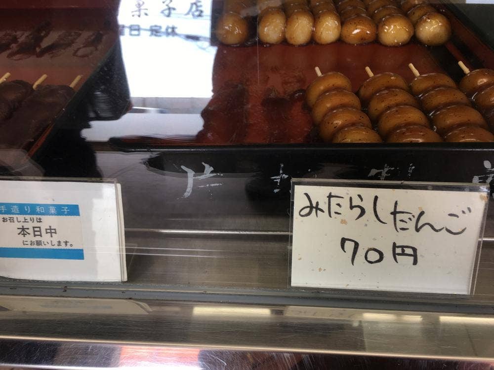 片桐和菓子店