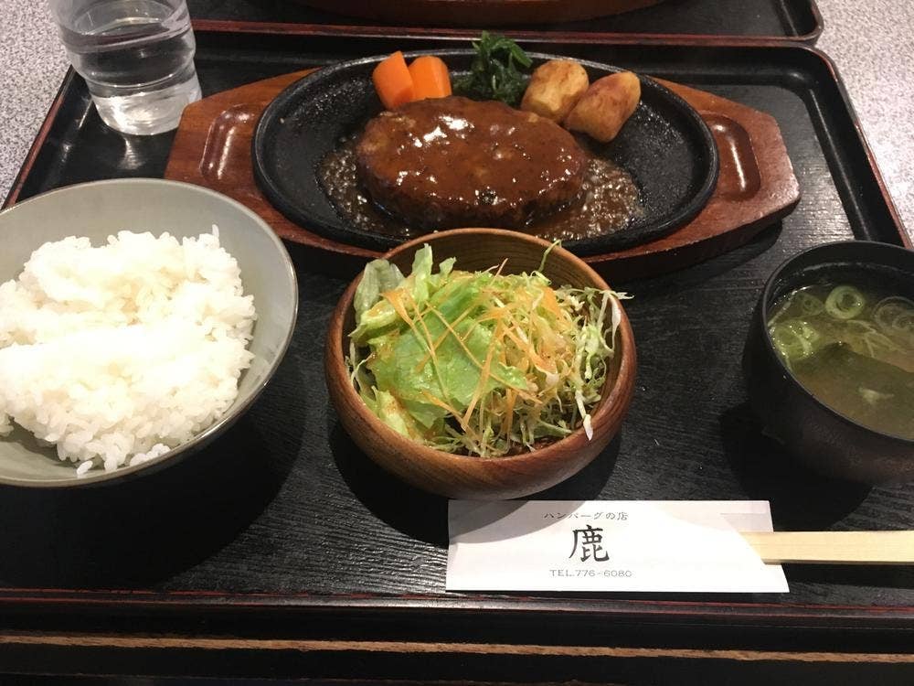 ハンバーグの店 鹿