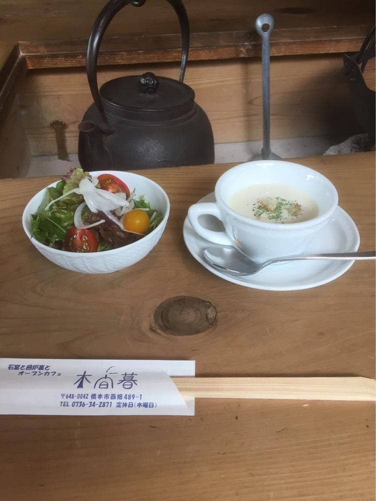 石窯と囲炉裏のオープンカフェ 木間暮