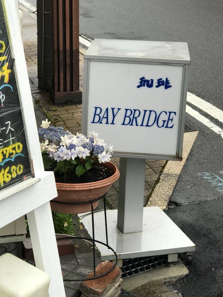 ベイブリッジ