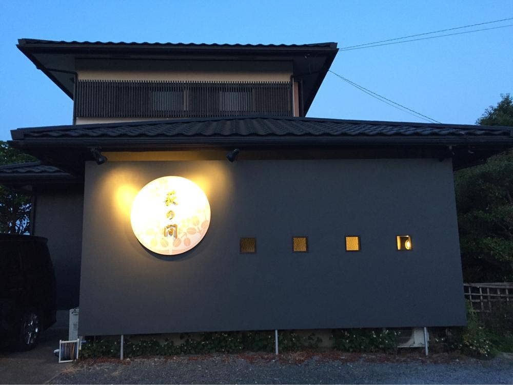萩の間