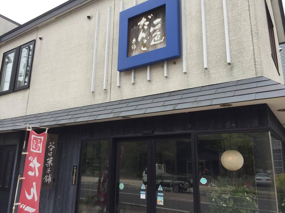 谷口菓子舗