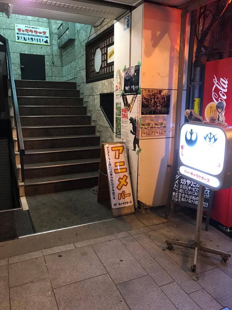 バー・キャラクターズ