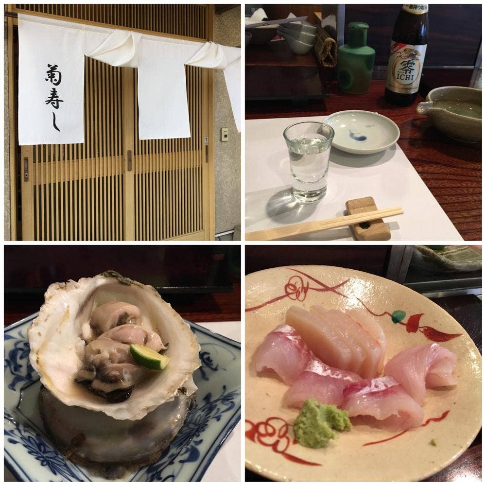 菊寿し