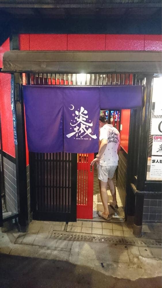 〜花魁de炎城〜