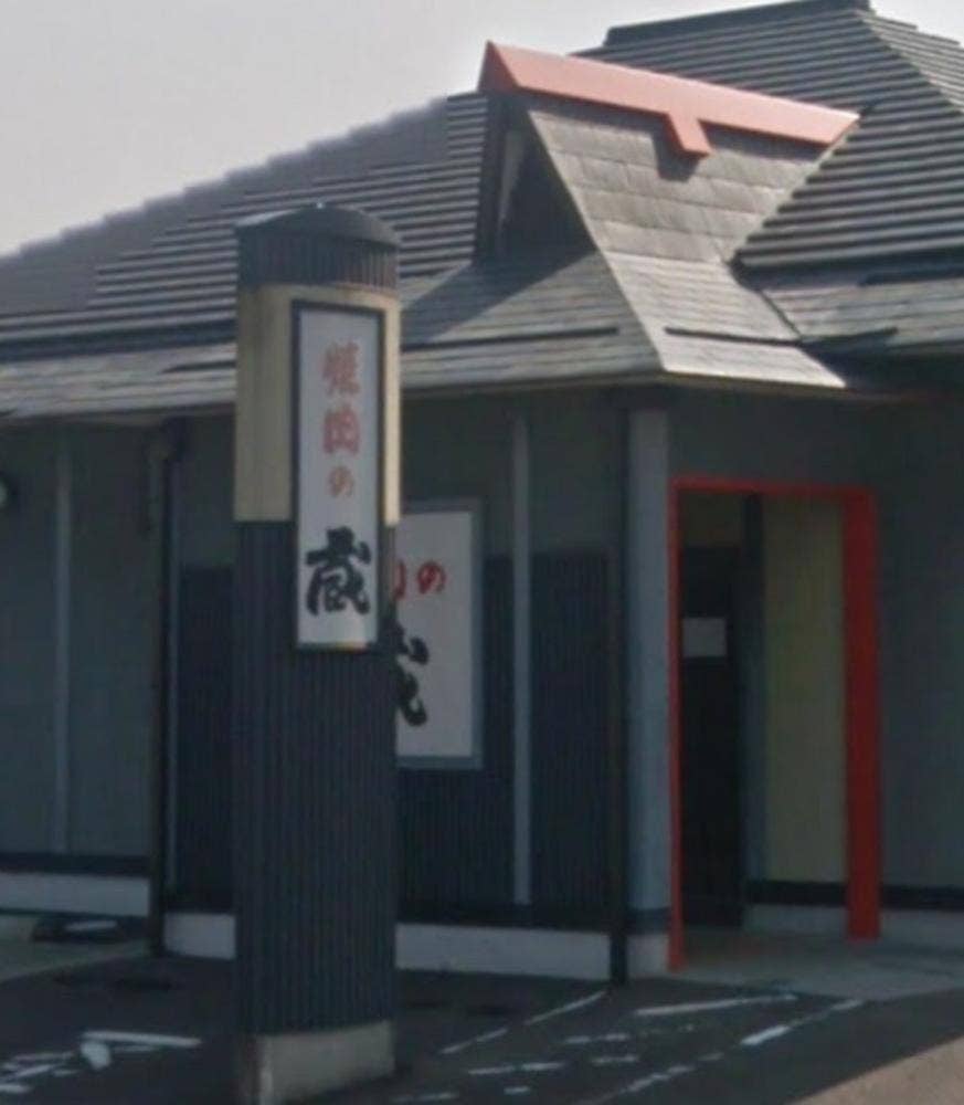 焼肉の蔵